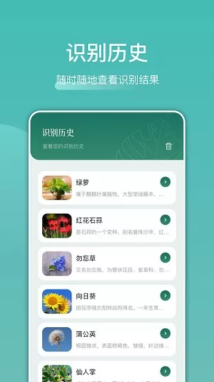 识花识物app v1.1 安卓版 2