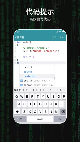 c编译器手机版 v2.0.1 安卓版 3