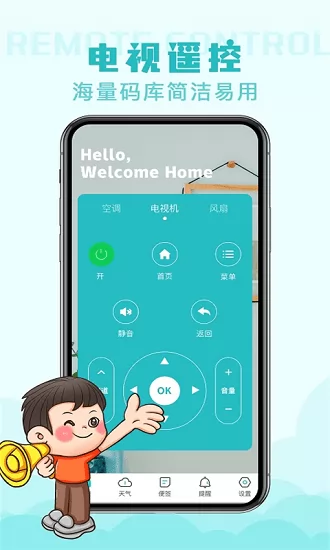 无线万能遥控器app最新版 v1.0 安卓版 2