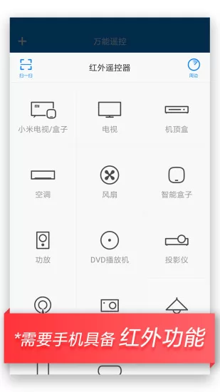 小米万能遥控器手机版 v6.3.0 安卓版 3