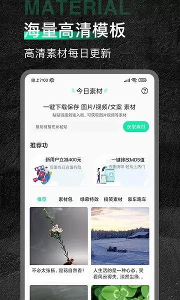 今日素材最新版 v1.0.5 安卓版 2