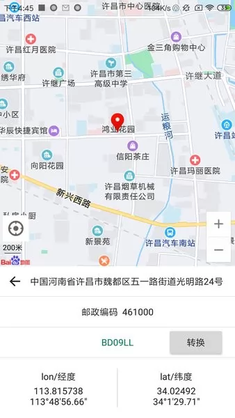 经纬度查询转换器 v1.0.35 安卓最新版 1