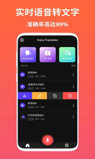 ai语音翻译软件 v2.0.1 安卓手机版 2