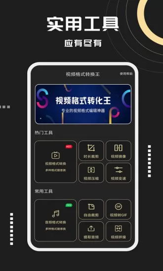 视频格式转化王app v2.3.1 安卓版 0