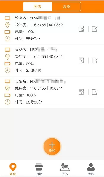 神马星定位器app v2.1.0 安卓最新版本 0