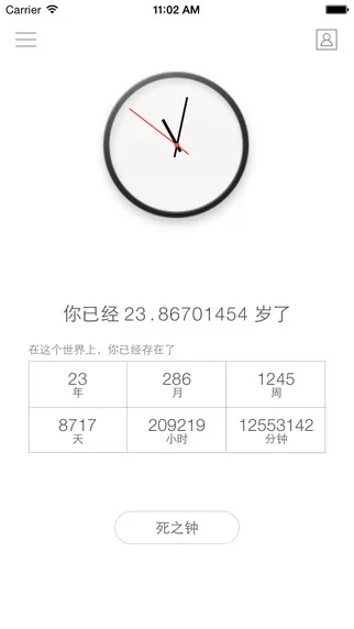 生辰时钟app v1.3.7 安卓版 2