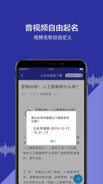 公众号语音下载免费版 v1.1.2 安卓版 3