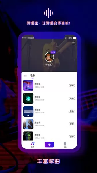 弹唱宝官方版 v1.4.9 安卓版 1
