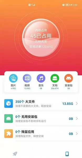 清理一点通app v1.0 安卓版 0