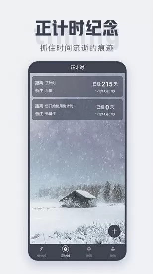 数飞倒计时app v3.37.10 安卓版 1