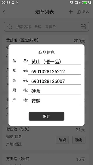 价签打印软件 v1.0.1 安卓版 2