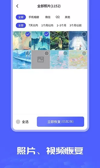 照片图片恢复大师 v1.7.3 安卓版 1