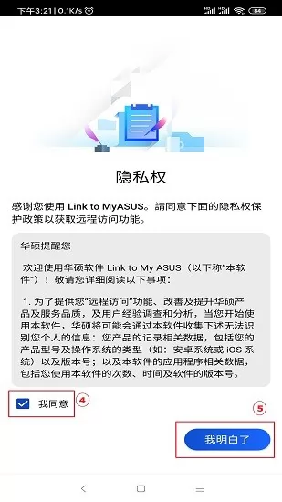 华硕link to myasus app移动端 v2.4.6.0.2203.09 手机版 3