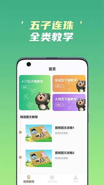 开心五子棋app v3.0 安卓版 0