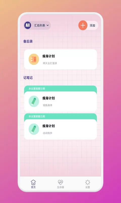 瘦身计划序本 v1.1 安卓版 0