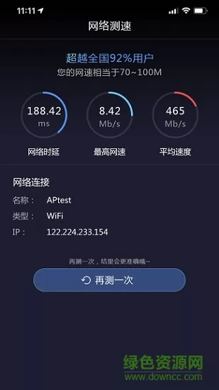 网络测速专业版 v1.1.4 安卓版 3