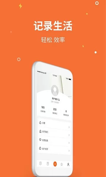 菠萝记事本app下载