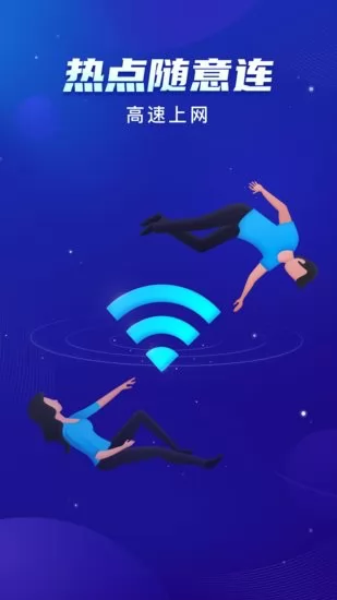 启推共享WiFi软件 v1.0.2 安卓版 3