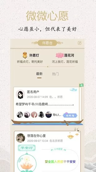 微微心愿app最新版(幸福大师) v5.2.0 安卓版 0