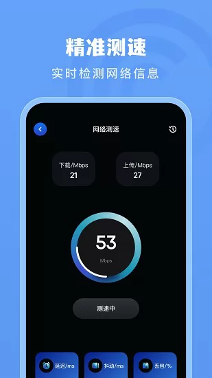 手机测网速管家 v1.1 安卓版 1