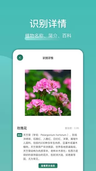 识花识物app v1.1 安卓版 1