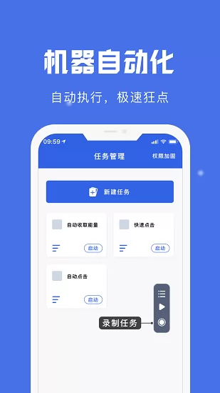 自动点击宝app v1.5.9 安卓版 0