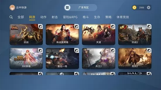 云中快游app v1.2.1 安卓版 2