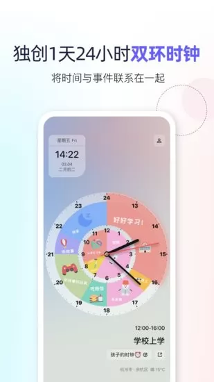 双环时钟软件 v1.0.6 安卓版 1