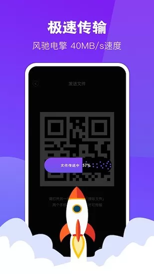 闪传同步换机app v1.6 安卓版 0