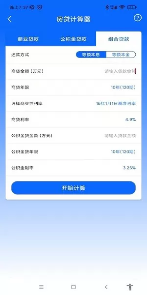 高效计算器app