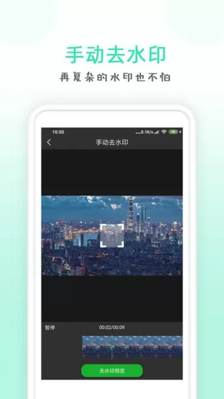 点点去水印 v1.25 安卓版 2