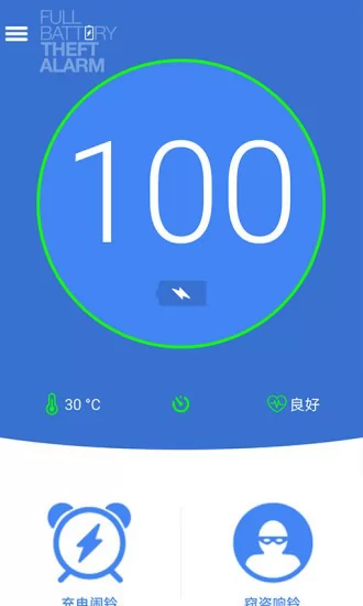 电量充满闹钟 v1.1.7 安卓版 0