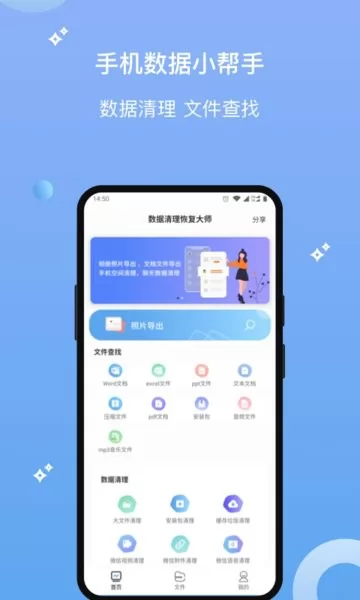 图片数据处理恢复大师fbl软件 v1.3.3 安卓版 3