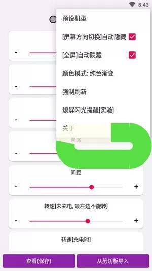 药丸屏呼吸灯软件