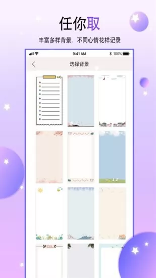 丫丫手账app v1.1.7790 安卓版 3