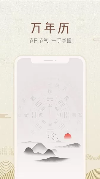 好知日历app v2.9.6.8 安卓版 3