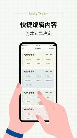 小决定幸运选择器app下载