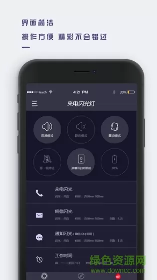 万能来电闪光 v1.1.6 安卓版 2