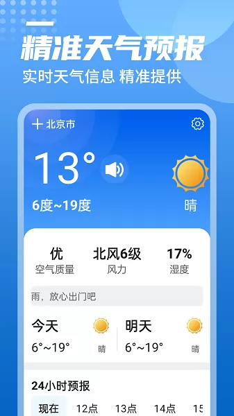 中华好天气app v1.0.0 安卓版 3