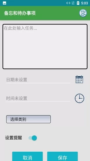 悠闲便签软件 v1.0.9 安卓版 2