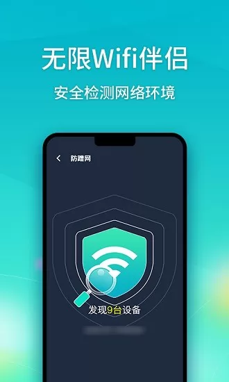 无限wifi伴侣手机客户端 v1.1.89 安卓版 2