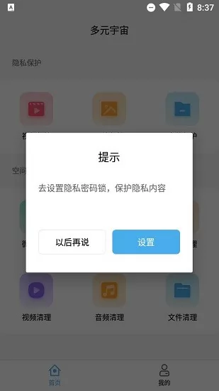 多元宇宙app v1.0.1 安卓版 2