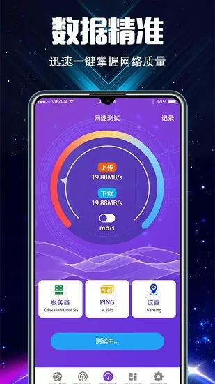 wifi测速大师app下载