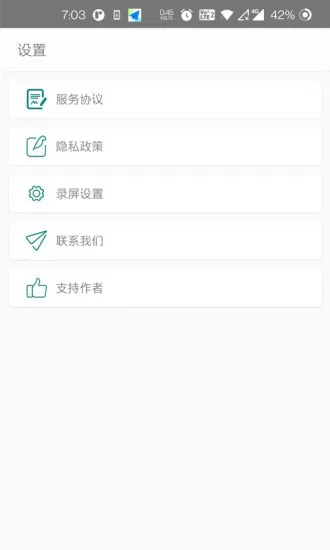 柠柚录屏app v1.0.2 安卓版 2