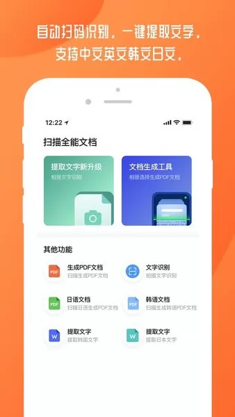 扫描全能文档app