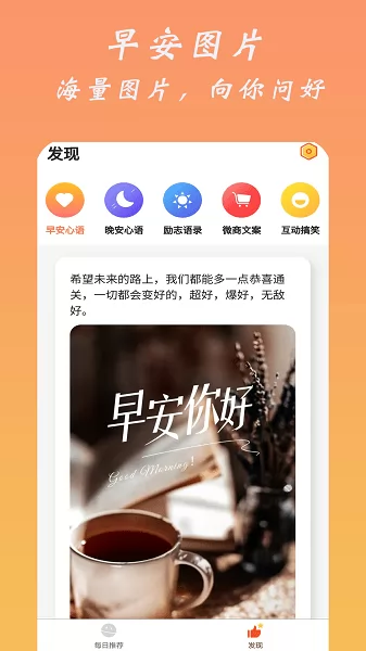 暖暖早安图片app v1.6 安卓版 0