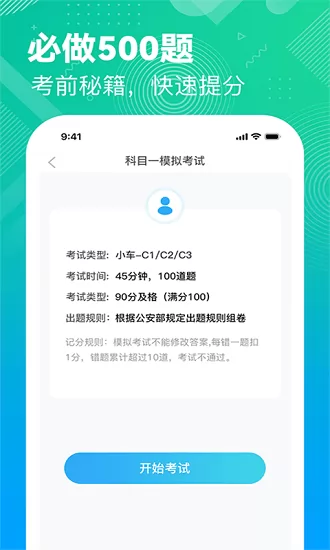 驾考驾校考试宝典 v2.0.2 安卓版 1