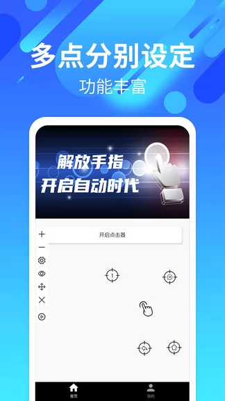 自动点击连点软件 v2.4.8 安卓版 1