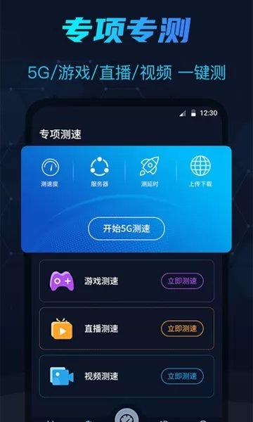 手机WIFI测网速 v4.6.0119 安卓版 1