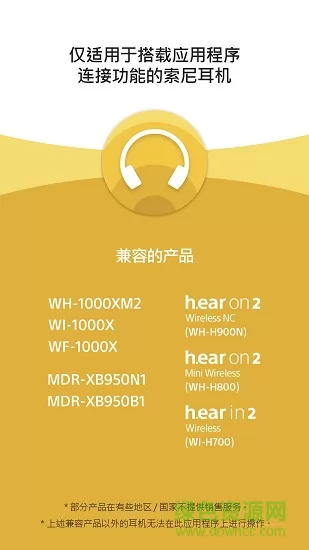 sony headphones connect安卓版 v8.4.2 官方版 3